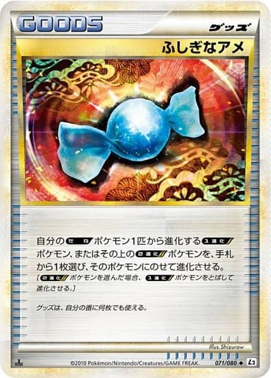 プレイ用】 ポケモンカードゲーム L2 071/080 ふしぎなアメ グッズ