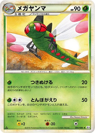 PSA10 ポケモンカード メガヤンマ グレート 頂上大激突 ポケカ (2010