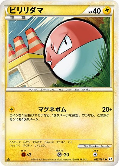 ポケモンカード DP 拡張パック「破空の激闘」 色違い ビリリダマ-