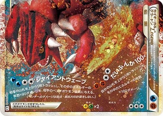 カイオーガ \u0026 グラードン LEGEND ポケモンカード