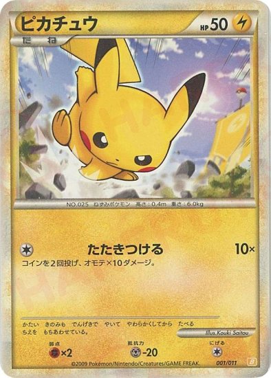 プレイ用】 ポケモンカードゲーム B 001/011 ピカチュウ 雷 バトル