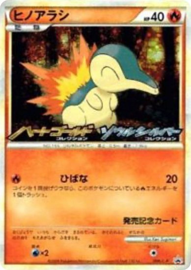 プレイ用】 ポケモンカードゲーム PROMO 006/L-P ヒノアラシ 炎 (PR プロモ) オリジナルキラカードランダムプレゼントキャンペーン  【中古】 - REALiZE トレカ&ホビー