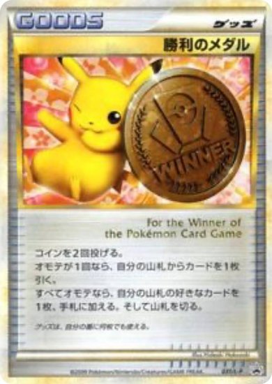 プレイ用】 ポケモンカードゲーム PROMO 031/L-P 勝利のメダル グッズ