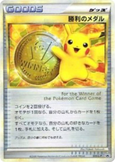 プレイ用】 ポケモンカードゲーム PROMO 033/L-P 勝利のメダル グッズ