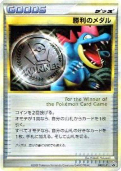 プレイ用】 ポケモンカードゲーム PROMO 043/L-P 勝利のメダル グッズ