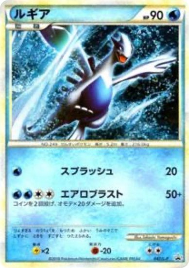 プレイ用】 ポケモンカードゲーム PROMO 047/L-P ルギア 水 (PR プロモ) ポケモンワールドチャンピオンシップス2010  日本代表決定大会 【中古】 - REALiZE トレカ&ホビー