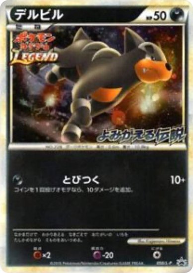 プレイ用】 ポケモンカードゲーム PROMO 050/L-P デルビル 悪 (PR