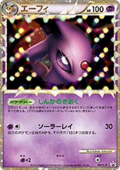 プレイ用】 ポケモンカードゲーム PROMO 053/L-P エーフィ 超 (PR