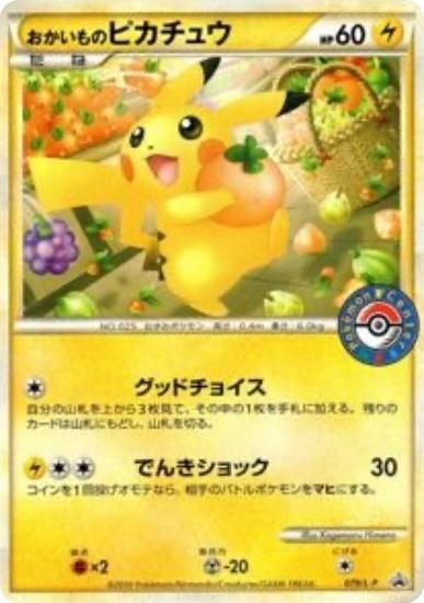 ポケモンカード おかいものピカチュウ PROMO 079/L-P PROMO-