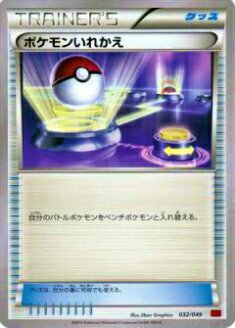 プレイ用】ポケモンカードゲーム MMB-P 032/049 ポケモンいれかえ