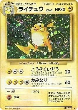 プレイ用】 ポケモンカードゲーム No.026 ライチュウ 雷 ☆ 第1弾スターターパック 【中古】 - REALiZE トレカ&ホビー