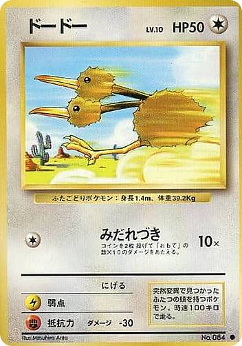 プレイ用】 ポケモンカードゲーム No.084 ドードー 無 ○ 第1弾スターターパック 【中古】 - REALiZE トレカ&ホビー