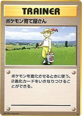 プレイ用】 ポケモンカードゲーム ポケモン育て屋さん トレーナー