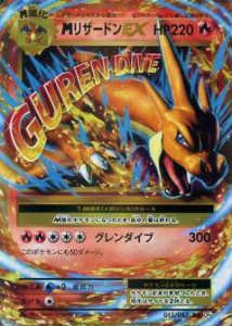 プレイ用】 ポケモンカードゲーム CP6 013/087 メガリザードンEX (RR 