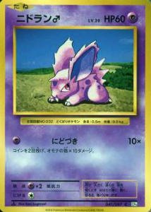 プレイ用】 ポケモンカードゲーム CP6 041/087 ニドラン♂ (C コモン