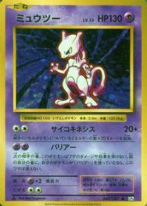 プレイ用】 ポケモンカードゲーム CP6 049/087 ミュウツー (R レア