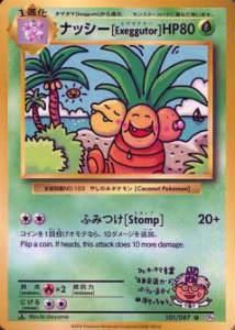 ポケモン カード ナッシー Exeggutor