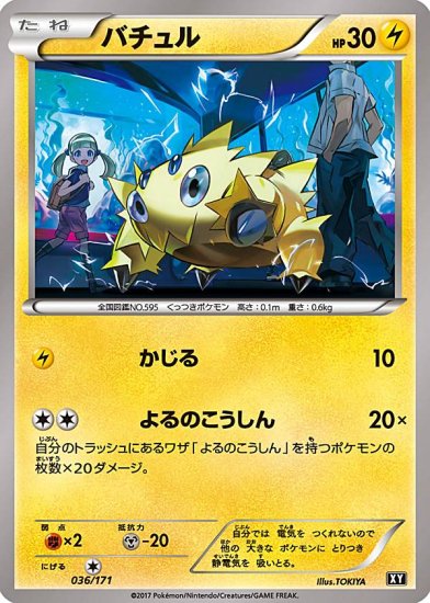 プレイ用】 ポケモンカードゲーム XY 036/171 バチュル 雷 ハイクラスパック THE BEST OF XY【中古】 - REALiZE  トレカ&ホビー