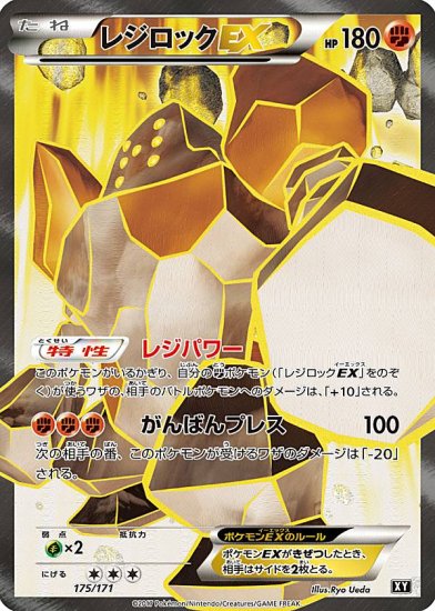 プレイ用】 ポケモンカードゲーム XY 175/171 レジロックEX 闘 ハイ