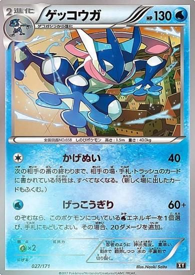 PSA10】 ポケモンカード ゲッコウガ best of xy ミラーtakeksr_PSA