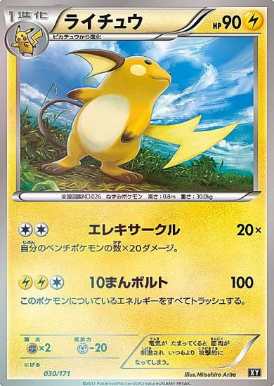 ポケモンカード ポケカ BEST OF XY ライチュウ 特殊ミラー PSA10