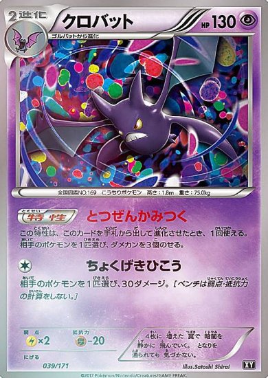 プレイ用】 【ミラー仕様】ポケモンカードゲーム XY 039/171