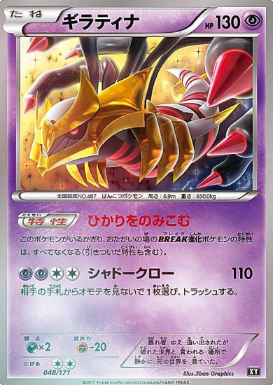 プレイ用】 【ミラー仕様】ポケモンカードゲーム XY 048/171