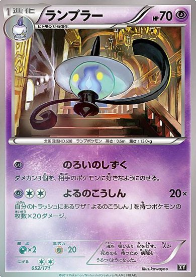 プレイ用】 【ミラー仕様】ポケモンカードゲーム XY 052/171