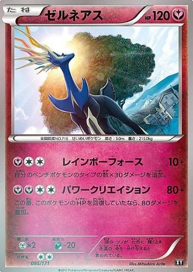 安価 【PSA10】ゼルネアス XY 096/171 ミラー ポケモンカードゲーム 