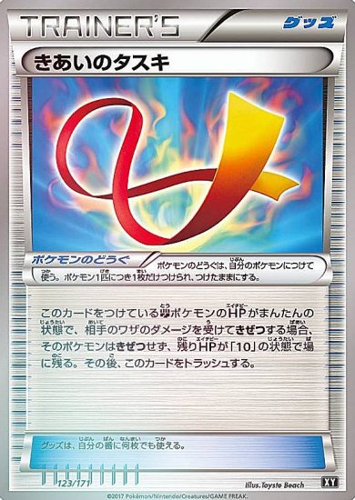 プレイ用】 【ミラー仕様】ポケモンカードゲーム XY 123/171 きあいの