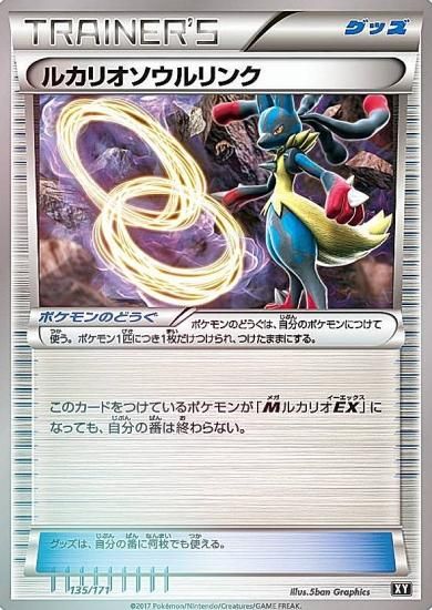 プレイ用】 【ミラー仕様】ポケモンカードゲーム XY 135/171 ルカリオ 