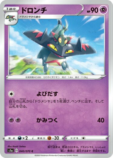 プレイ用】 ポケモンカードゲーム S1a 040/070 ドロンチ 超 (C コモン