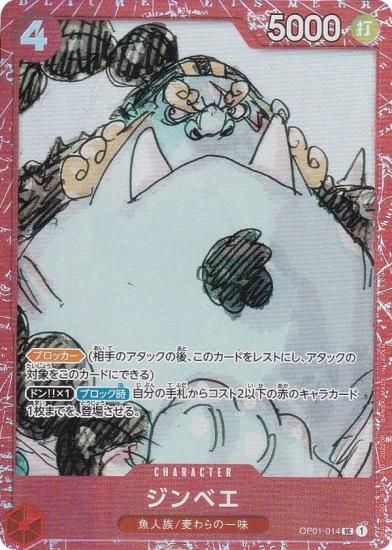 ワンピースカードゲーム OP01-014 ジンベエ (U アンコモン