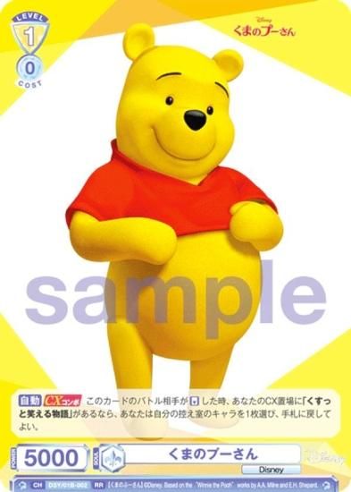 ヴァイスシュヴァルツブラウ DSY/01B-002 くまのプーさん (RR ダブルレア) ブースターパック / Disney CHARACTERS -  REALiZE トレカ&ホビー