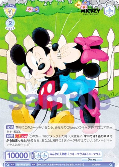 ヴァイスシュヴァルツブラウ DSY/01B-004 みんなの人気者 ミッキーマウス&ミニーマウス (RR ダブルレア) ブースターパック /  Disney CHARACTERS - REALiZE トレカ&ホビー