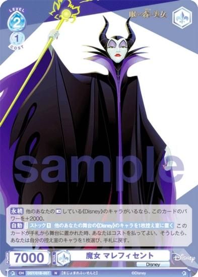 【Disney ヴァイスシュヴァルツ】邪いをかける魔女 マレフィセント Disney ヴァイスシュヴァルツ】邪いをかける魔女 マレフィセント