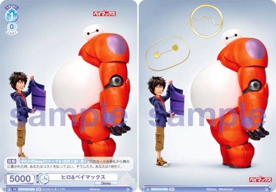 ヴァイスシュヴァルツブラウ DSY/01B-056B ヒロ&ベイマックス (BR ブラウレア) ブースターパック / Disney  CHARACTERS - REALiZE トレカ&ホビー