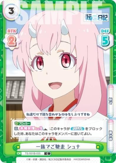 Reバース　転スラ日記　PP シュナ Reバース TS/001B-035 一族でご馳走 シュナ (C コモン