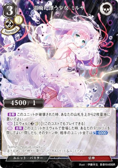 ӥǥХTCG B-B10-03SR Ѥɺ ߥ륵 (SR ѡ쥢) ֡ѥå裱 ʧ