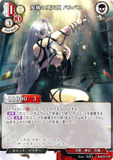 ӥǥХTCG B-B10-71R Ѽŷ ХХ (R 쥢) ֡ѥå裱 ʧ