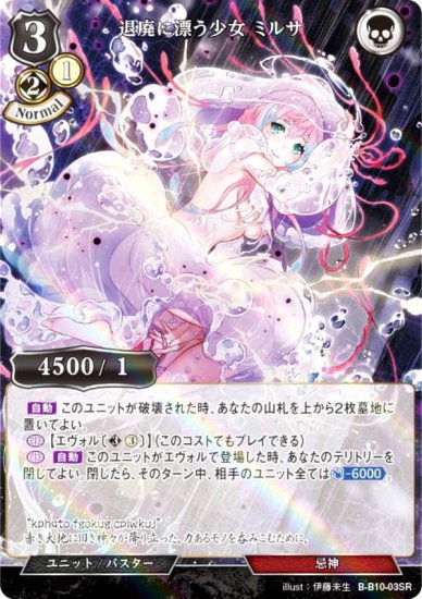 ڥѥۥӥǥХTCG B-B10-03SR Ѥɺ ߥ륵 (SR ѡ쥢) ֡ѥå裱 ʧ