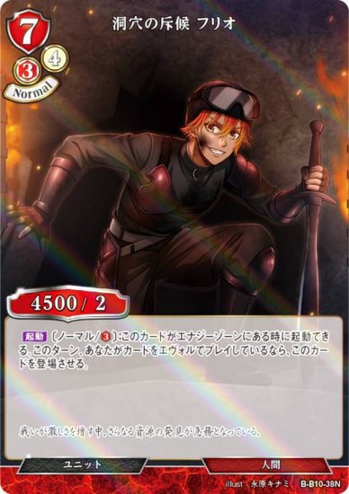 【パラレル】ビルディバイドTCG B-B10-38N 洞穴の斥候 フリオ (N ノーマル) ブースターパック第10弾 闇払う閃光 ...