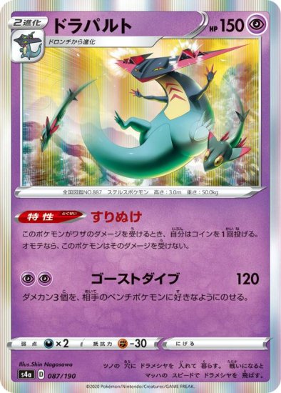 プレイ用】 ポケモンカードゲーム S4a 087/190 ドラパルト 超 ハイ