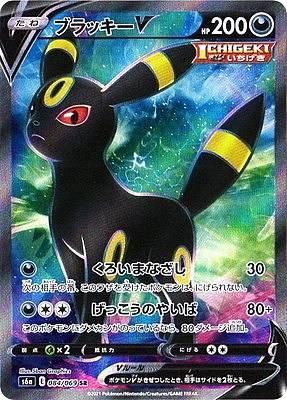 プレイ用】 ポケモンカードゲーム S6a 084/069 ブラッキーV 悪 (SR