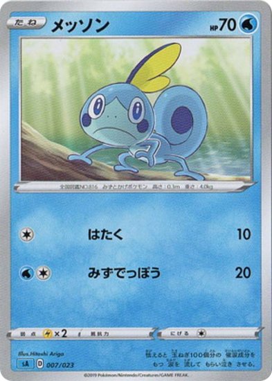 プレイ用】 【ノーマル仕様】ポケモンカードゲーム SA 007/023 メッソン 水 スターターセットV 水 -みず- 【中古】 REALiZE  トレカ&ホビー