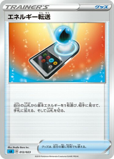 プレイ用】 【ミラー仕様】ポケモンカードゲーム SA 012/023