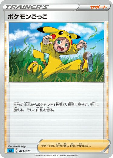 プレイ用】 【ミラー仕様】ポケモンカードゲーム SA 021/023