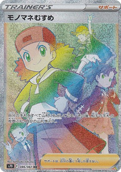 モノマネむすめ sr PSA10 ポケモンカード ポケカ-