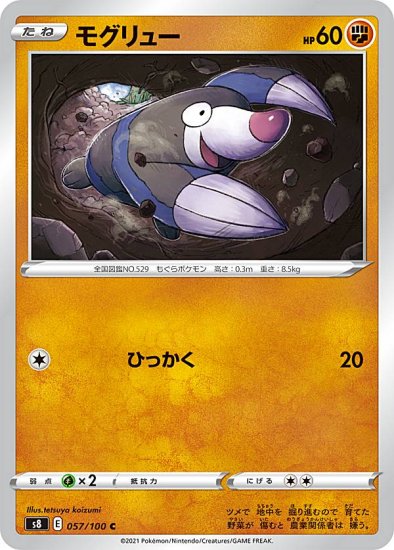 プレイ用】 ポケモンカードゲーム S8 057/100 モグリュー 闘 (C コモン