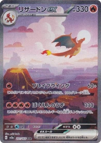 ポケモンカード151  リザードンsar